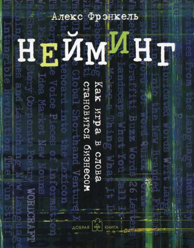 Нейминг