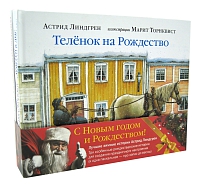 Лучшие зимние истории Астрид Линдгрен (комплект из 4-х книг)