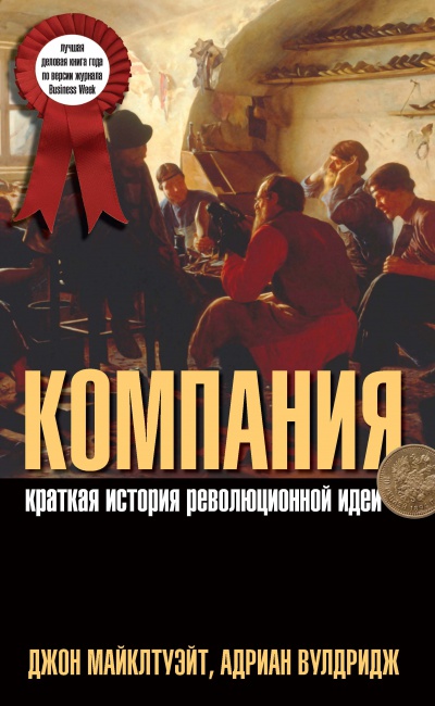 Компания