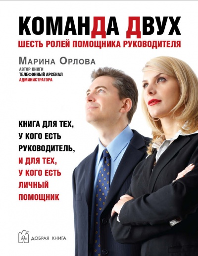 Команда двух