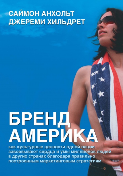 Бренд Америка