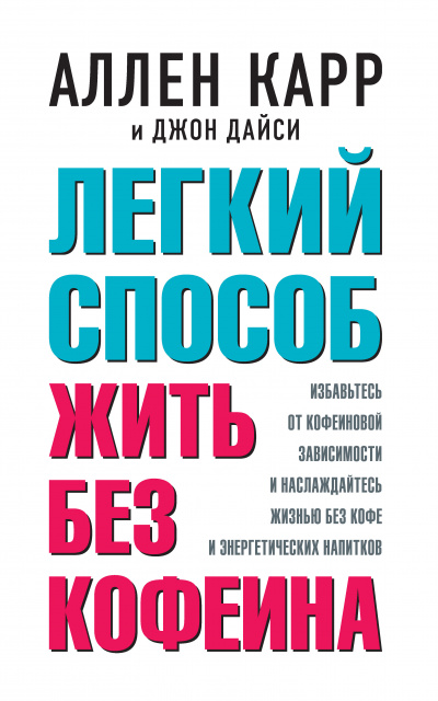 Легкий способ жить без кофеина 