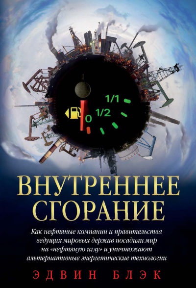 Внутреннее сгорание