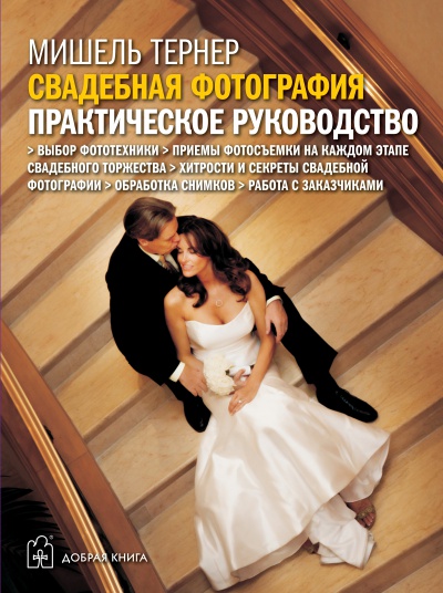 Свадебная фотография