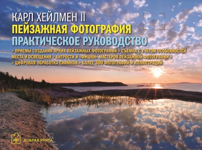 Пейзажная фотография