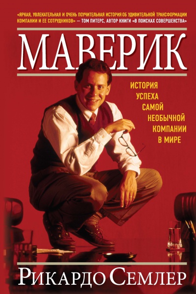 Маверик