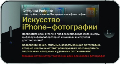 Искусство iPhone-фотографии