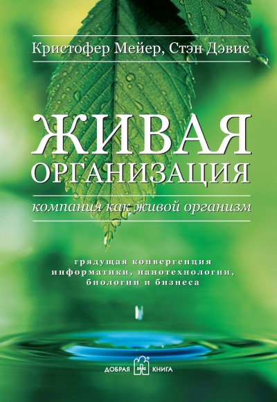 Живая организация