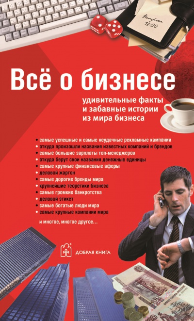 Все о бизнесе