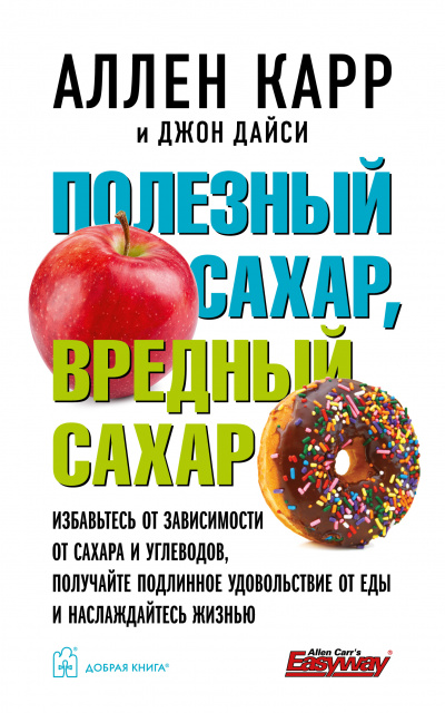 Полезный сахар, вредный сахар 