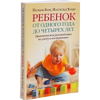 Ребенок от одного года до четырех лет