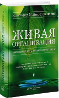Живая организация