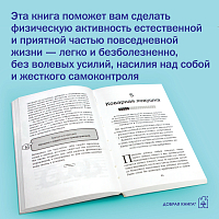 Легкий способ наслаждаться физическими упражнениями