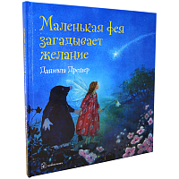 Маленькая фея загадывает желание