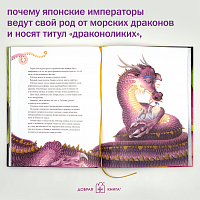 Сказки и легенды о драконах со всего света