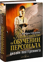 Руководителю об обучении персонала
