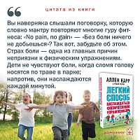 Легкий способ наслаждаться физическими упражнениями