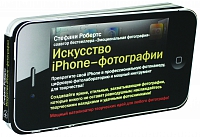 Искусство iPhone-фотографии