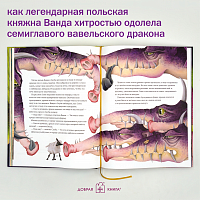 Сказки и легенды о драконах со всего света