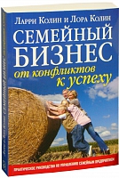 Семейный бизнес: от конфликтов к успеху