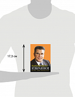 Владимир Тарасов. Избранное. Книги для героев