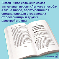 Легкий способ улучшить сон