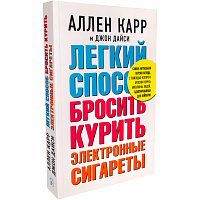 Легкий способ бросить курить электронные сигареты