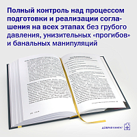 Искусство конструктивного давления