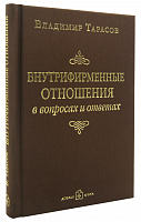 Внутрифирменные отношения