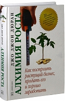 Алхимия роста