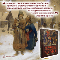 Искусство управленческой борьбы (юбилейное иллюстрированное издание)