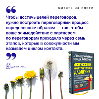 Искусство конструктивного давления