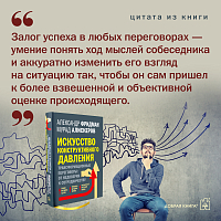 Искусство конструктивного давления