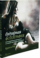 Будуарная фотография