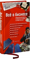 Все о бизнесе