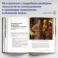 Искусство управленческой борьбы (юбилейное иллюстрированное издание)