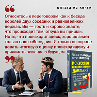 Искусство конструктивного давления