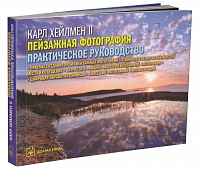 Пейзажная фотография