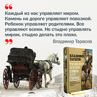 Технология жизни. Книга для героев   