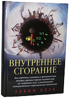 Внутреннее сгорание
