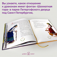 Сказки и легенды о драконах со всего света