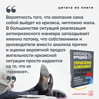 Управление компанией в условиях кризиса