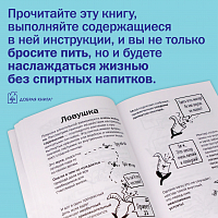 Легкий способ бросить пить в картинках 