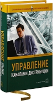 Управление каналами дистрибуции