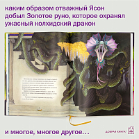 Сказки и легенды о драконах со всего света