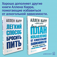 Легкий способ бросить пить в картинках 