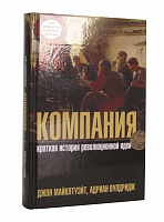 Компания