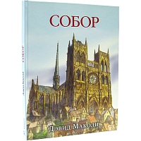 Собор