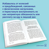 Легкий способ наслаждаться физическими упражнениями