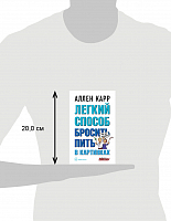 Легкий способ бросить пить в картинках 